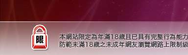 成人圖片本網站限定年滿18歲方可瀏覽